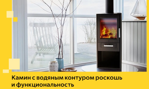 Камин с водяным контуром роскошь и функциональность в Горном-Алтайске