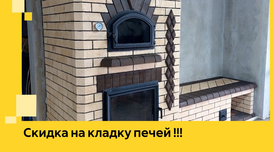 Акция! Выгодное предложение на кладку кирпичных печей от ЭриданГрн